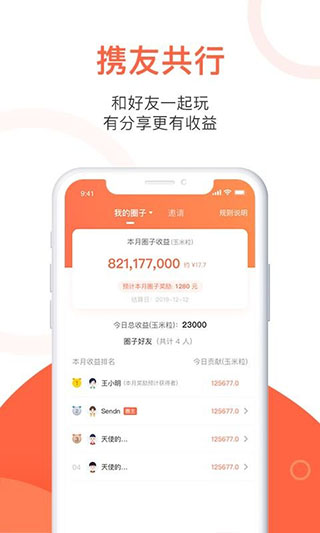 玉米粒儿app截图3