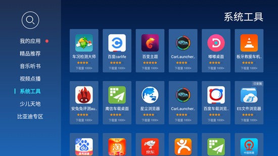 当贝市场车机版官网下载