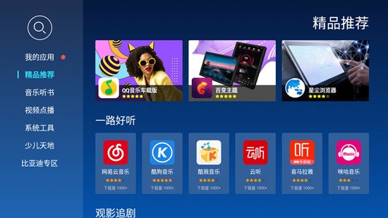 当贝市场车机版安装包apk截图2