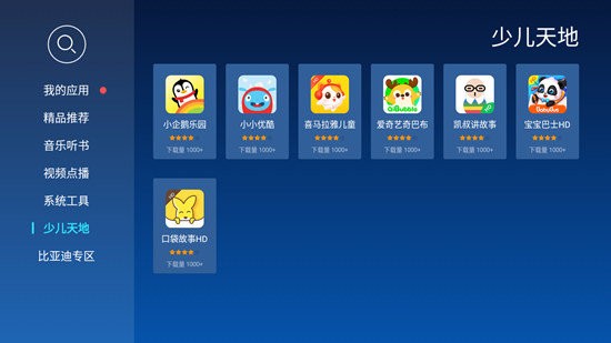 当贝市场车机版安装包apk截图4