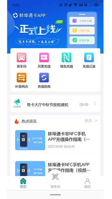 蚌埠通卡截图1