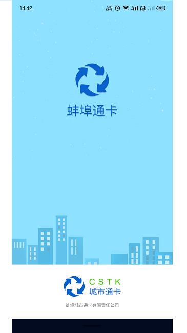 蚌埠通卡截图3