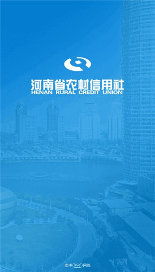 河南农信企业版app截图1