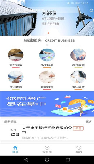 河南农信企业版app截图2