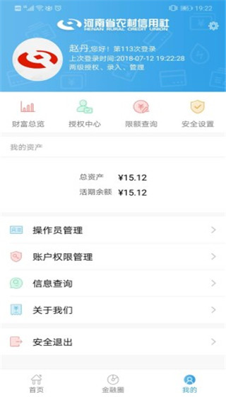 河南农信企业版app截图3