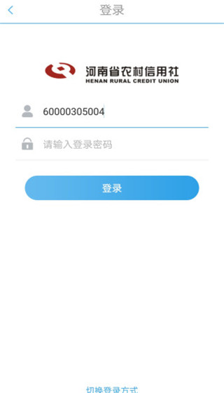 河南农信企业版app截图4