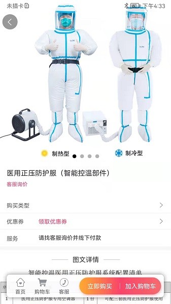 医械商城下载