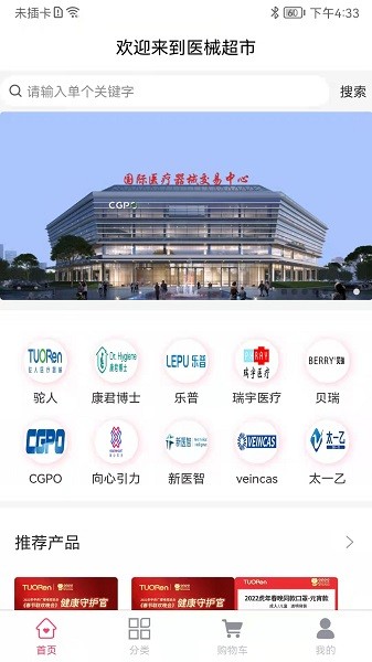 医械商城软件截图1