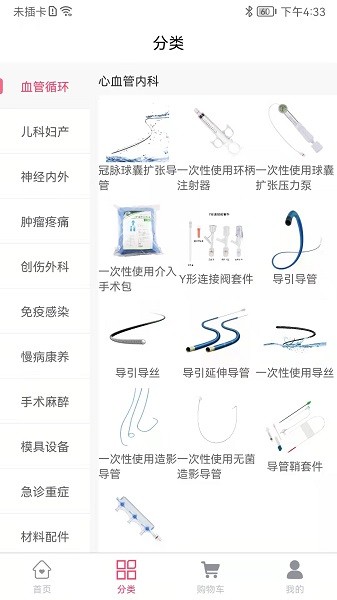 医械商城软件截图2