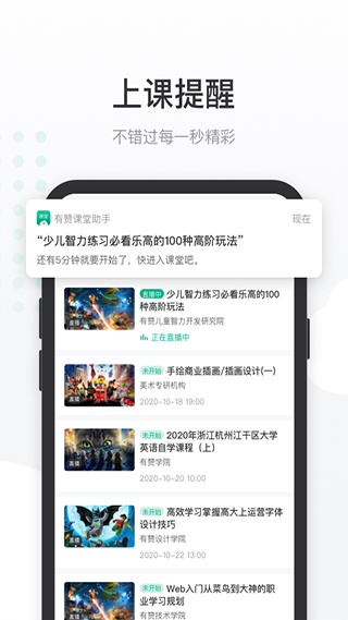 有赞课堂助手app截图2