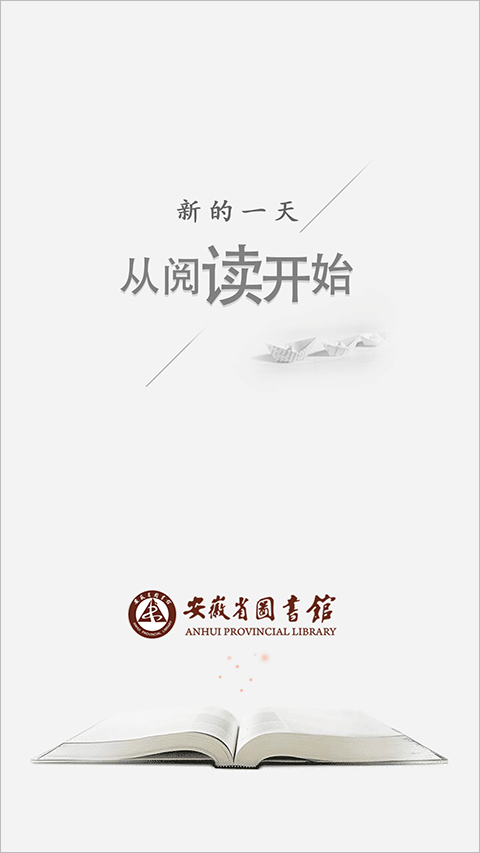 安徽省图书馆app官方版截图1