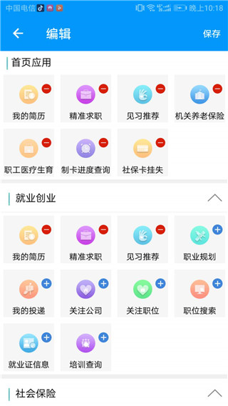 青海人社通app截图1
