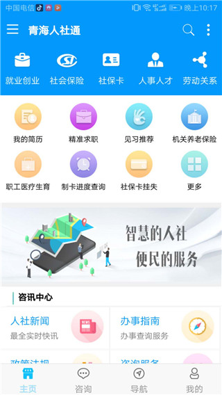 青海人社通app截图4