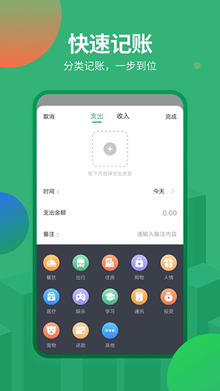 石头记账app截图2