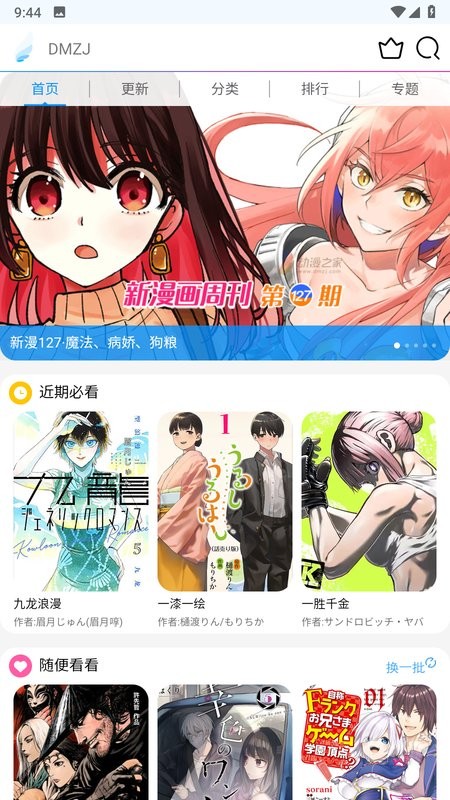 动漫之家lite版截图1