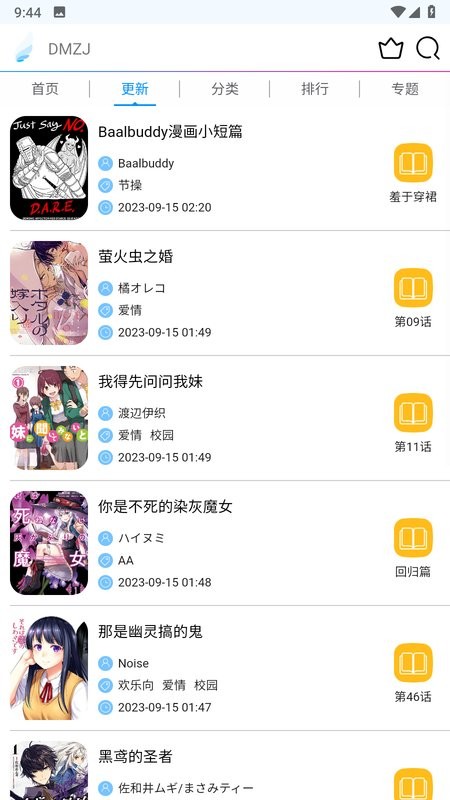 动漫之家lite版截图2