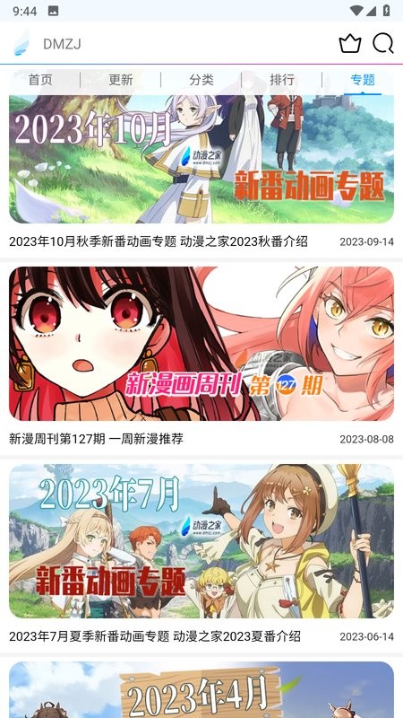 动漫之家lite版截图3