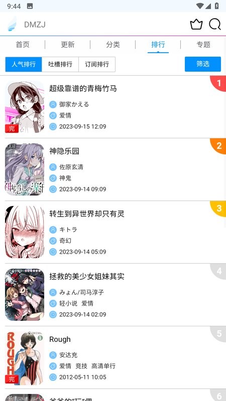 动漫之家lite版截图4