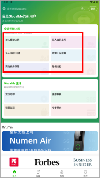 GlocalMe app官方版