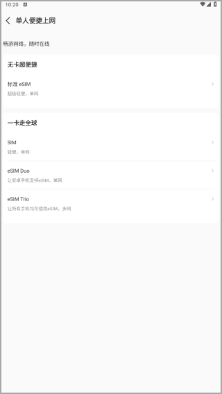 GlocalMe app官方版
