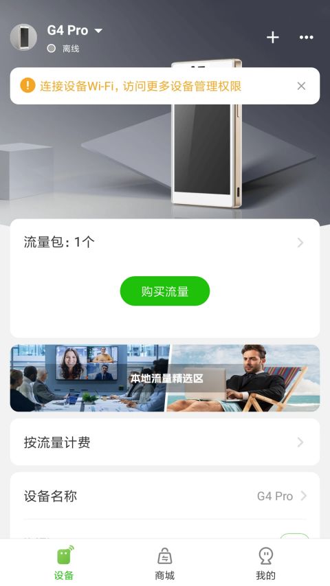 GlocalMe app官方版截图3