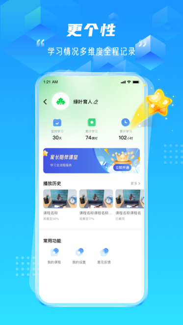 绿叶育人平台截图2