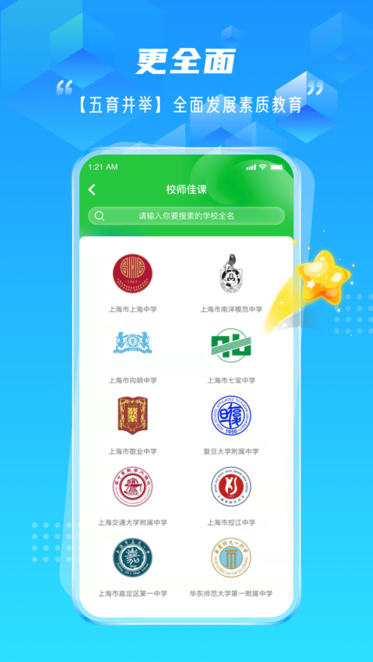 绿叶育人平台截图3