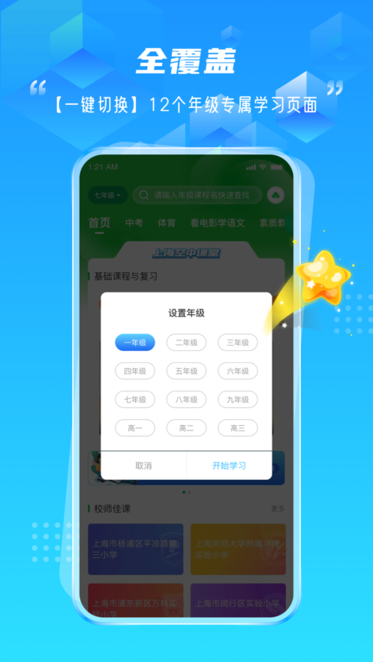 绿叶育人平台截图4