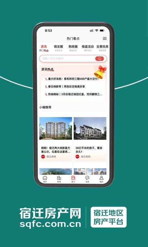 宿迁房产网二手房信息截图1