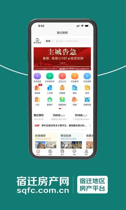 宿迁房产网二手房信息截图3