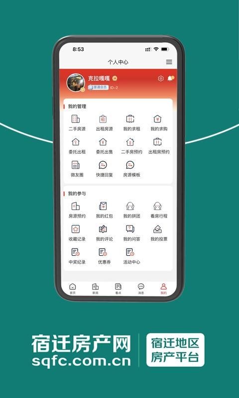 宿迁房产网二手房信息截图4