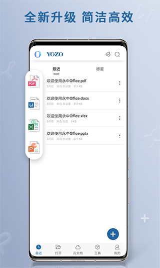 永中Office手机版截图1