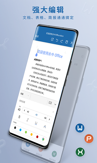 永中Office手机版截图2