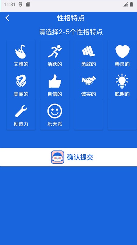 nicename起名软件截图3