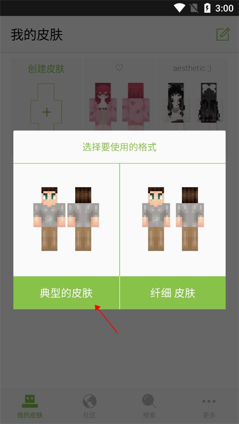 Skinseed中文版最新版本