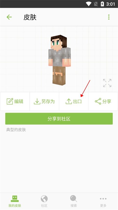 Skinseed中文版最新版本