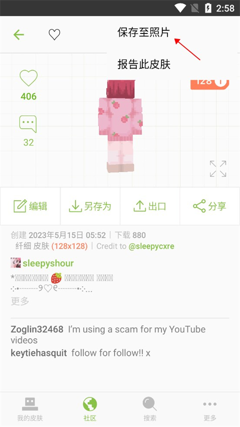 Skinseed中文版最新版本