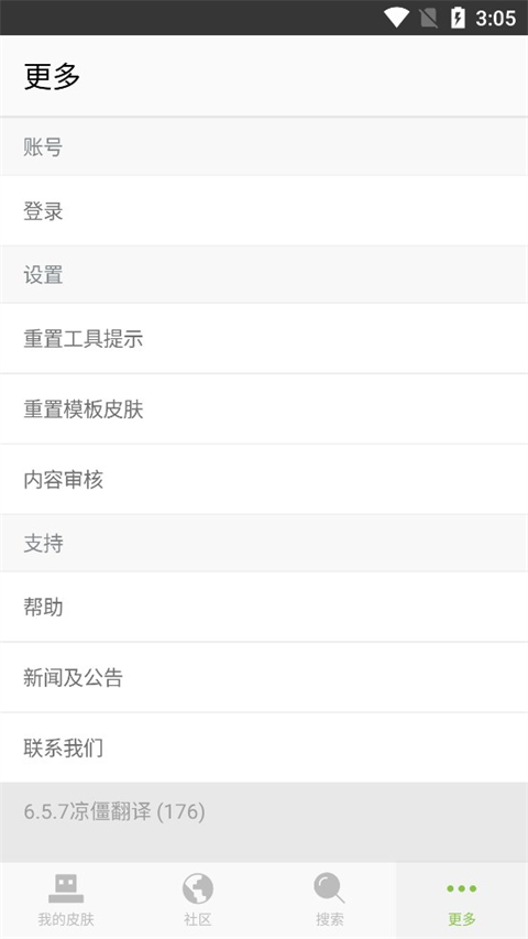 Skinseed中文版最新版本截图4