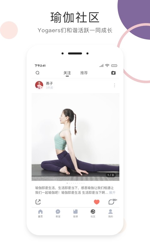 sumansoul瑜伽课