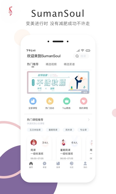 sumansoul二姐瑜伽课程截图1