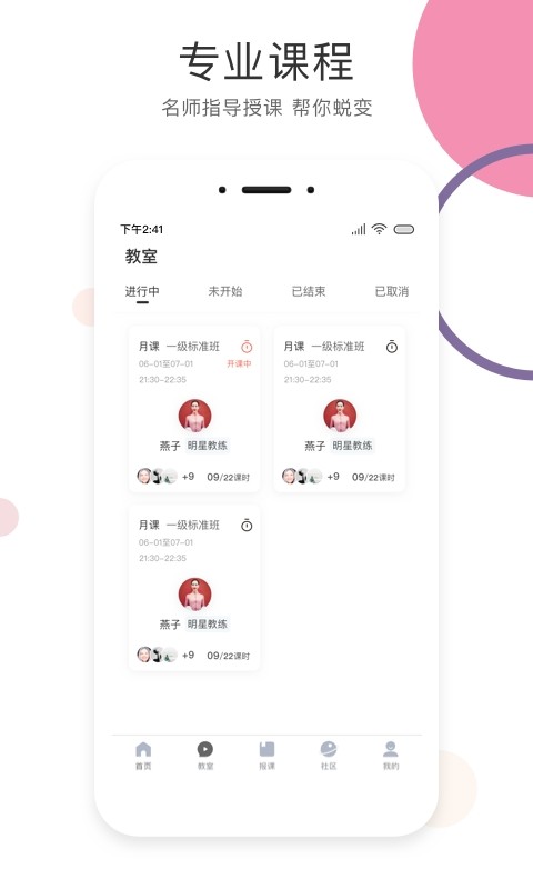 sumansoul二姐瑜伽课程截图2