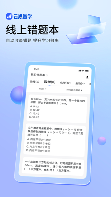 云思智学家长端app官方版