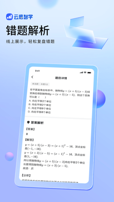 云思智学家长端截图1