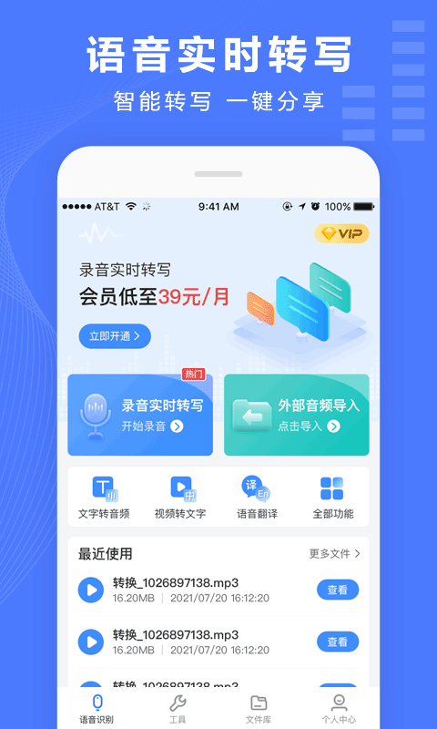 录音转换宝最新版截图1