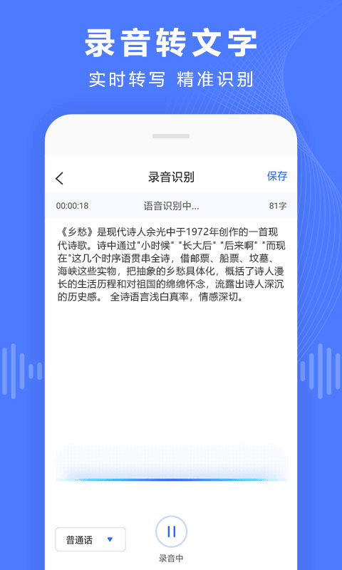 录音转换宝最新版截图2