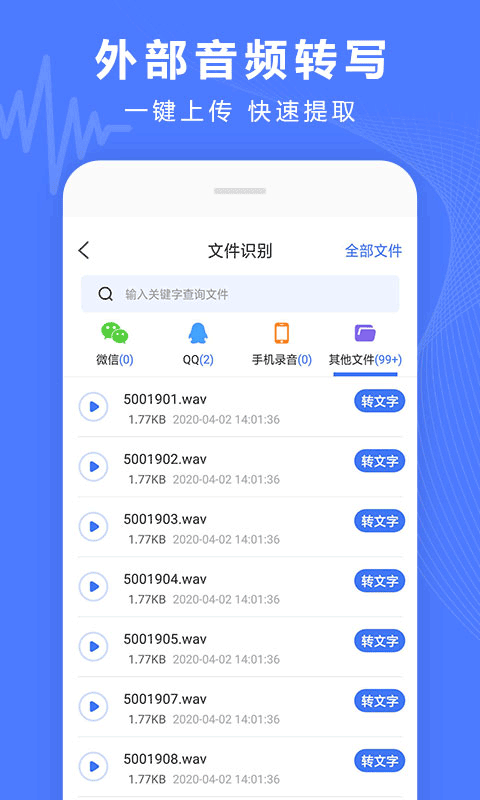 录音转换宝最新版截图3