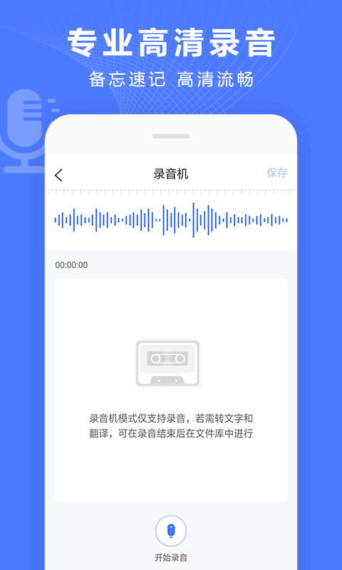 录音转换宝最新版截图4