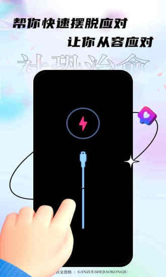 社恐治愈器app截图4