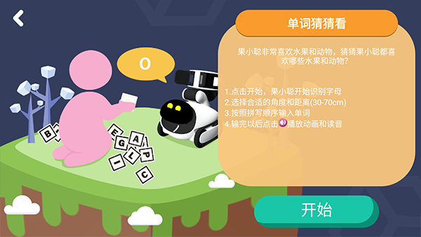 果小聪app截图5