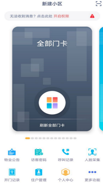 睿视门禁软件截图1